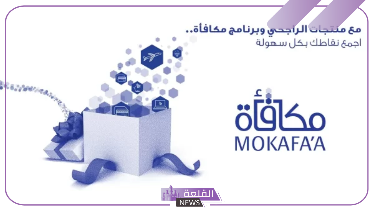 بالخطوات.. طريقة تحويل نقاط الراجحي إلى أموال ورصيد 5 كيفية تحويل نقاط الراجحي إلى أموال 1446