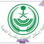 استعدادات موسم الحج.. وزارة الإسكان تبدأ باستقبال تصاريح إسكان الحج لموسم 1446