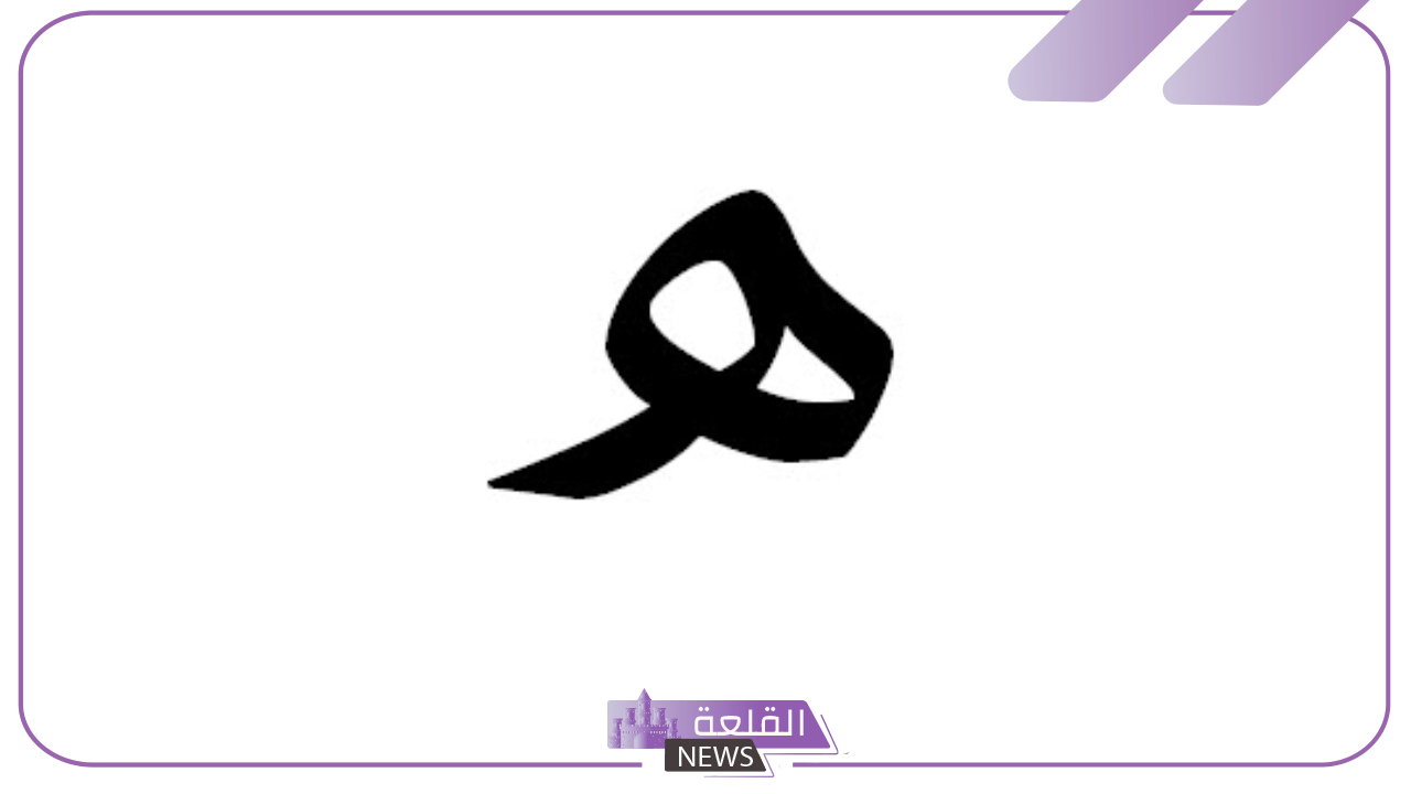 ما هو اسم جماد بحرف الهاء هـ؟