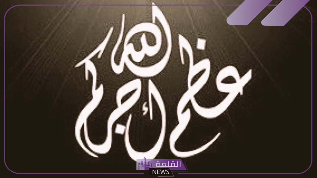الرد على عظم الله اجركم واحسن الله عزاكم 6 كيفية الرد على عظم الله اجركم واحسن الله عزاكم