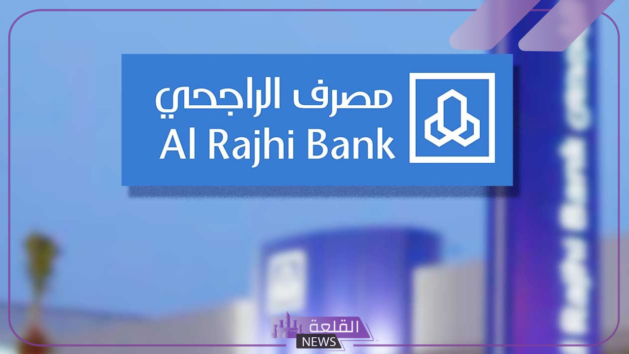 لا يفوتك.. مصرف الراجحي يكشف عن مميزات جديدة لمستفيدين الضمان المطور 5 مميزات خاصة من مصرف الراجحي لمستفيدي الضمان المطور