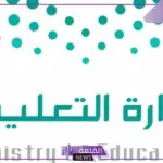 بدءًً من الأحد.. عودة مديري المدارس والمشرفين للمدارس للاستعداد للعام الدراسي
