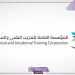 لا يفوتك.. التدريب التقني تحدد موعد قبول للفصل التدريبي الأول لعام 1446