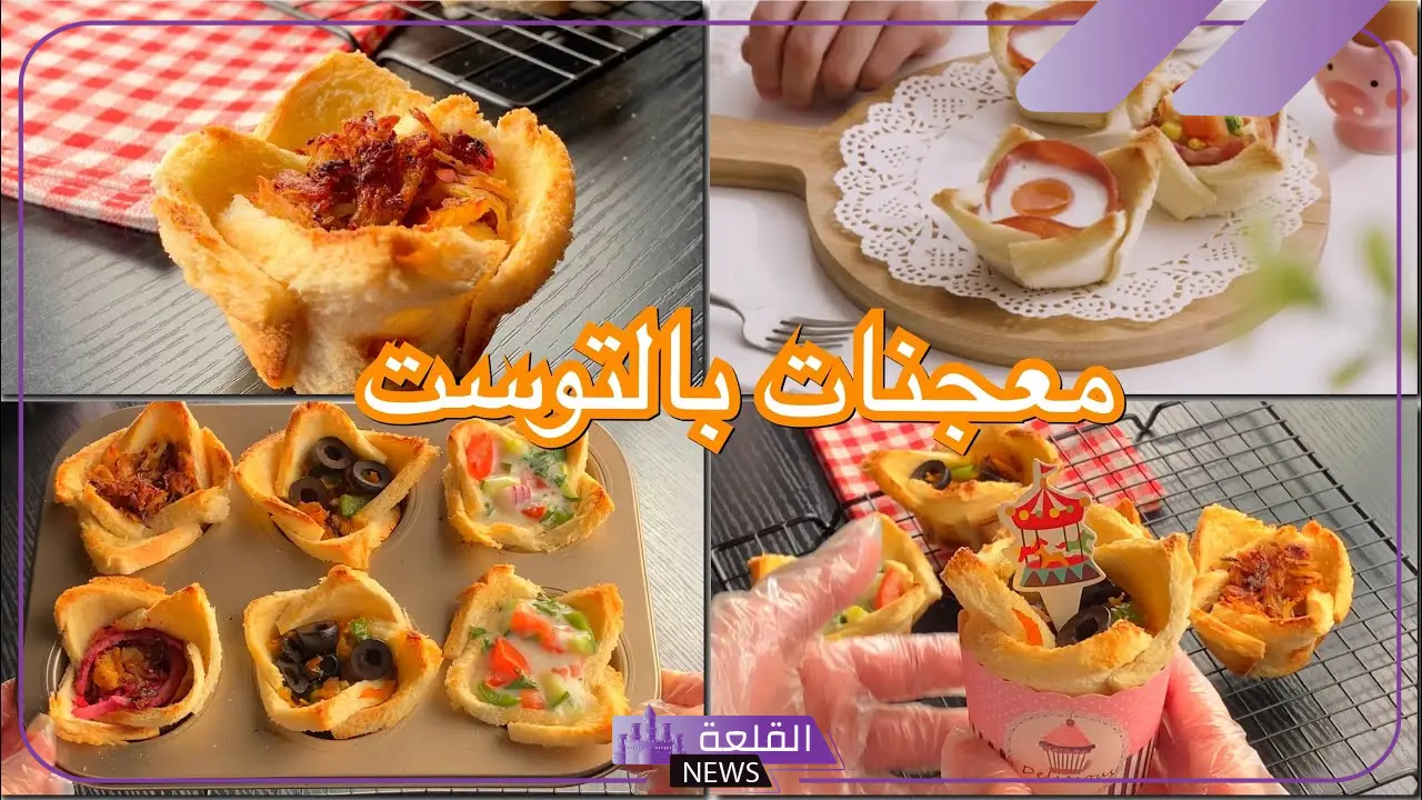 حضريها الآن.. طريقة عمل معجنات سريعة في التوست