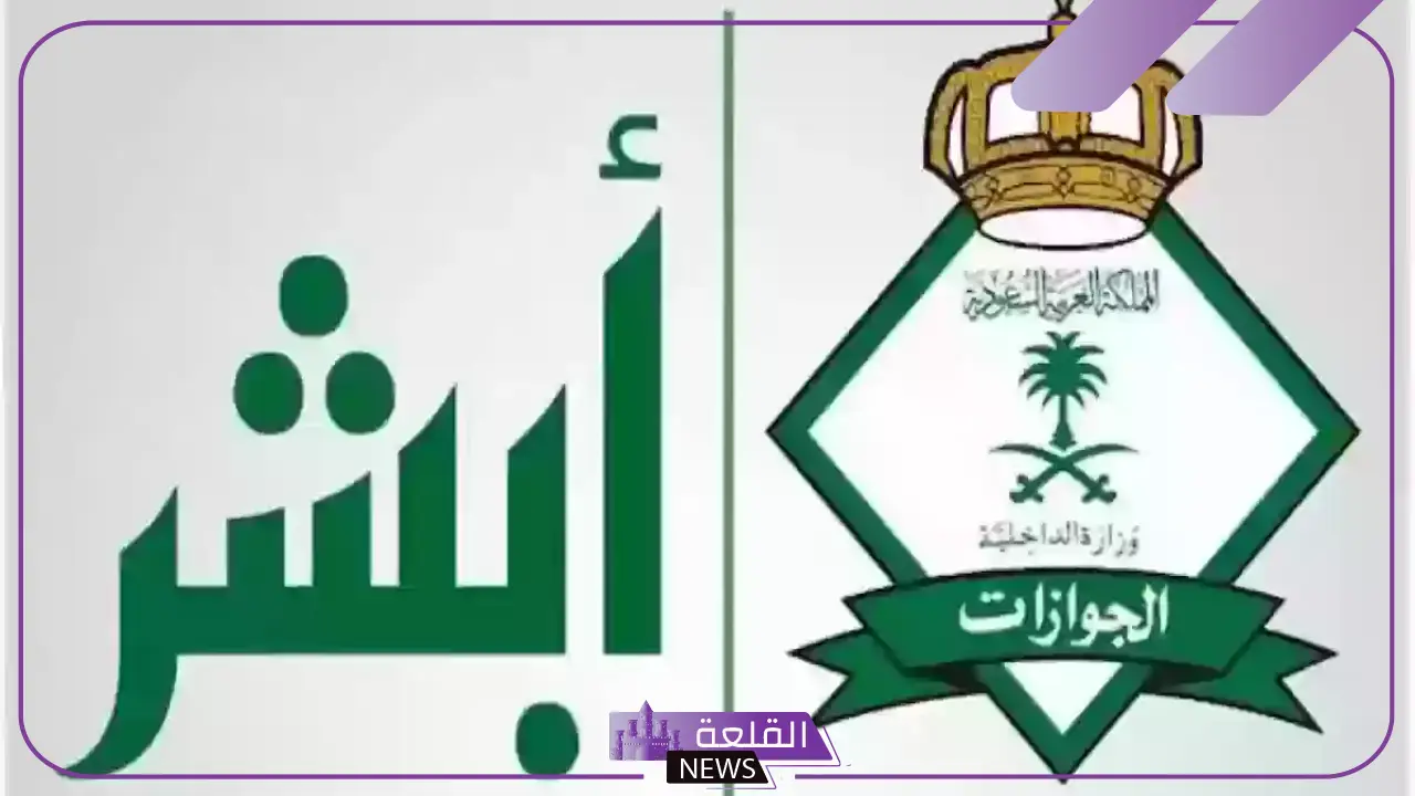 الجوازات السعودية.. توضيح بخصوص استعراض الهوية الرقمية عبر أبشر 6 الجوازات السعودية تقدم إرشادات حول الهوية الرقمية على منصة أبشر