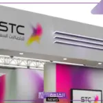 لا يفوتك.. عروض وباقات لا تفوت من Stc السعودية مع خطوات الاشتراك