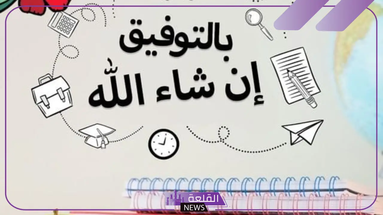 ماهو الرد على كلمة بالتوفيق؟ إذا احد قال بالتوفيق كيف أرد عليه؟ 5 فن الرد على بالتوفيق