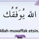 ماهو الرد على كلمة بالتوفيق؟ إذا احد قال بالتوفيق كيف أرد عليه؟