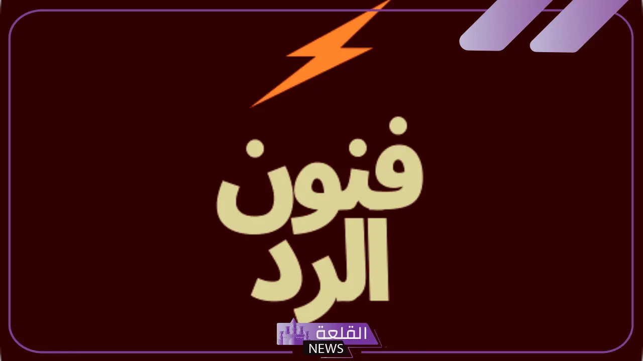 الرد على كلمة تسلم.. إذا أحد قال تسلم وش أرد عليه