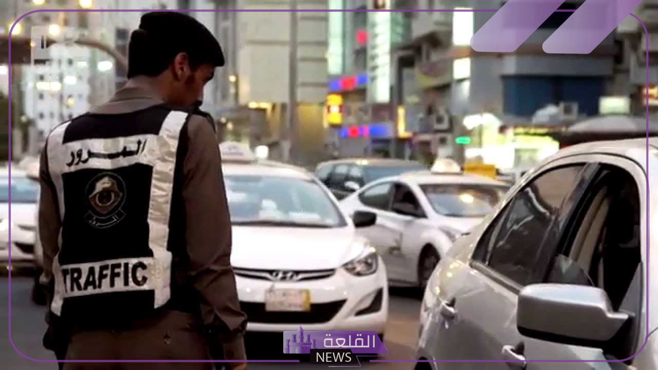 المرور السعودي.. الإجابة على سؤال قيادة السيارة الخليجية مخالفة بالنسبة للمواطن السعودي