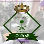 اعرف الحقيقة.. هل تم تخفيض رسوم المرافقين في السعودية؟ اكتشف صحة الخبر