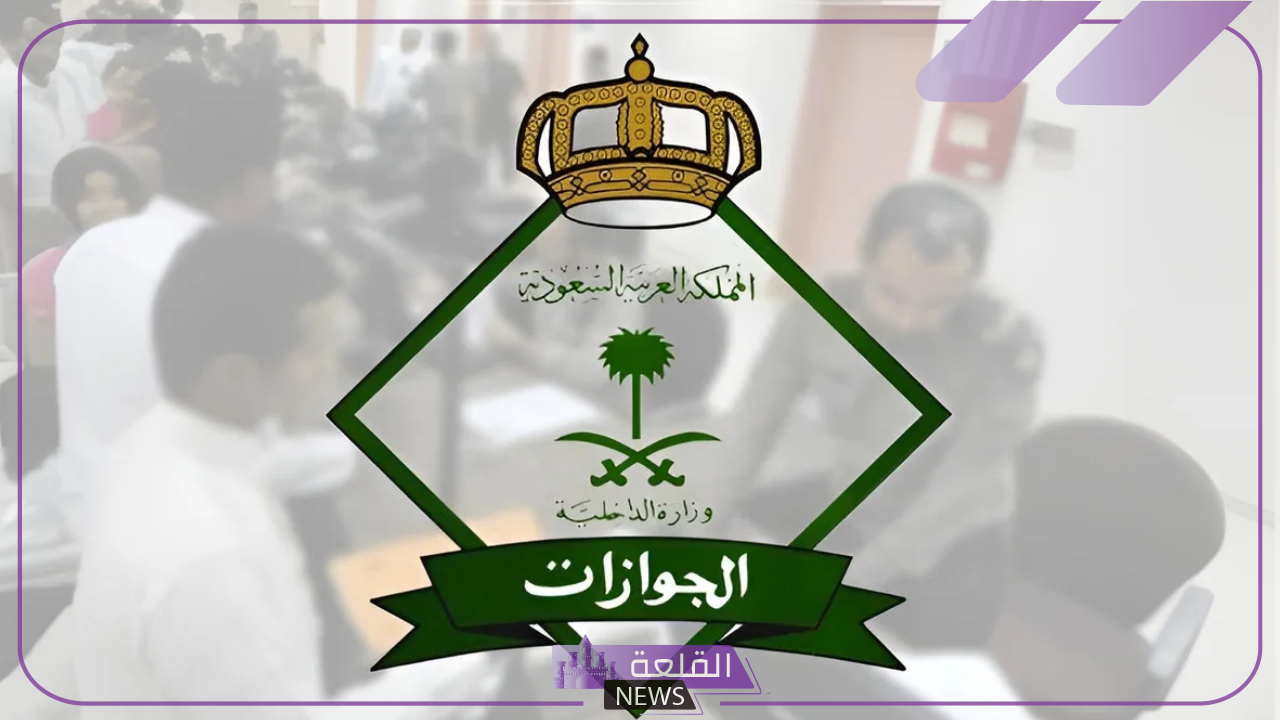 اعرف الحقيقة.. هل تم تخفيض رسوم المرافقين في السعودية؟ اكتشف صحة الخبر