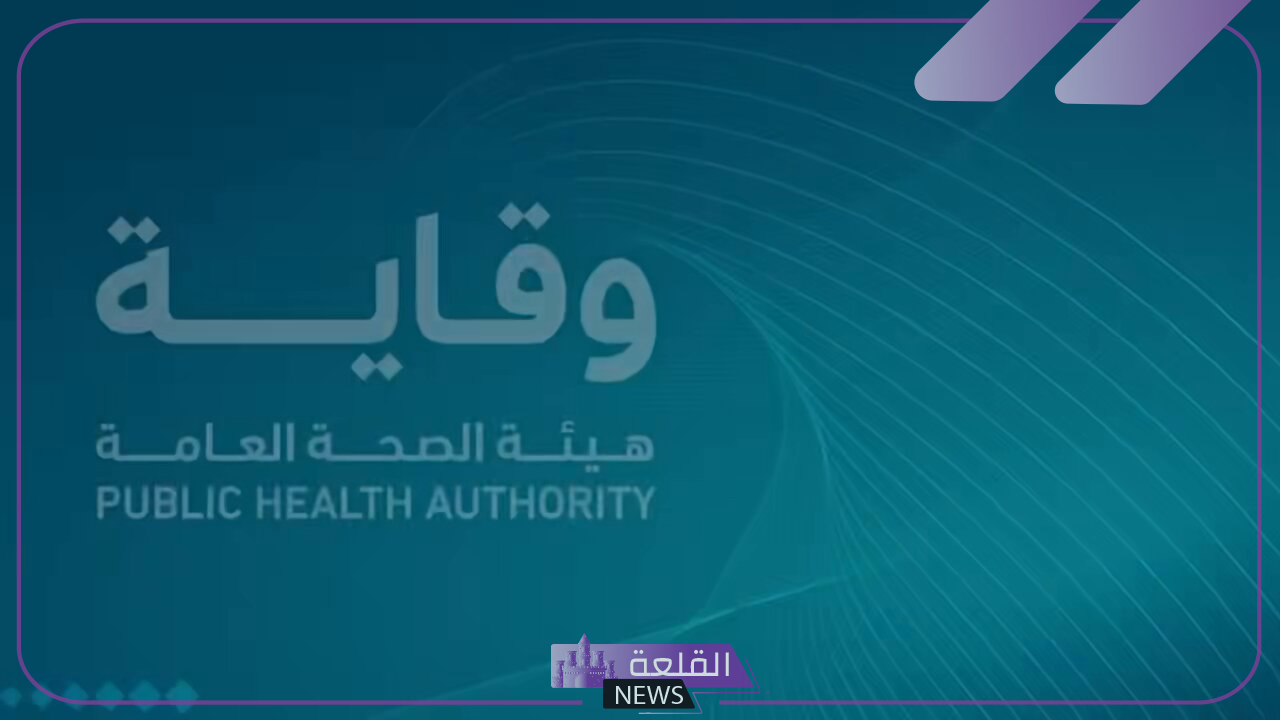 اغتنم الفرصة.. قدم على وظائف هيئة الصحة العامة (وقاية) من هنا