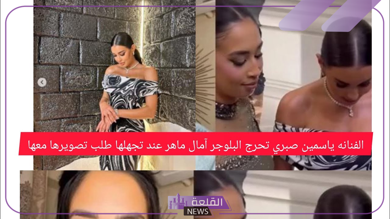 رفضت طلبها وأحرجتها.. ياسمين صبري تحرج معجبة حاولت التقاط صورة معها