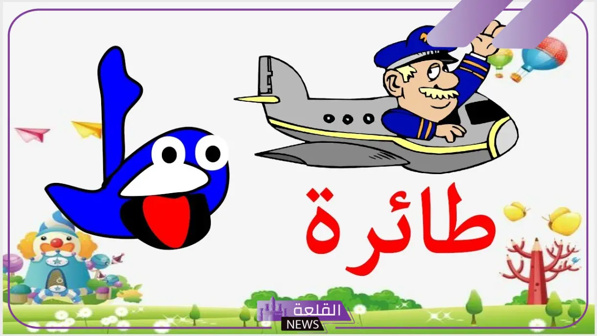 جماد بحرف الطاء.. أسماء جمادات تبدأ بحرف ط - القلعة نيوز