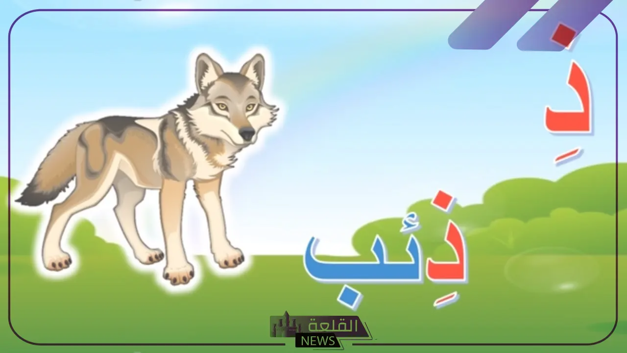 حيوان بحرف ذ.. أسماء حيوانات تبدأ بحرف ذال - القلعة نيوز