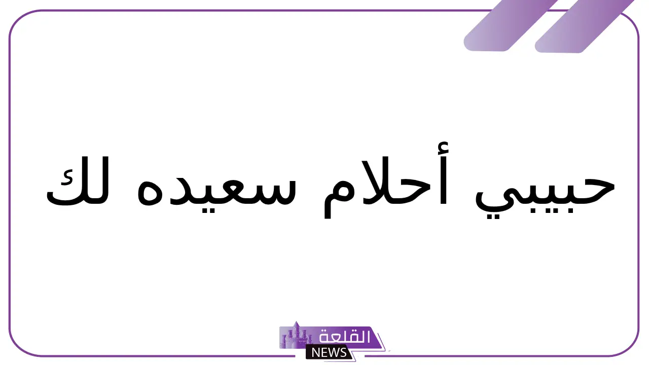 الرد على قود نايت.. أفضل 11 عبارة للرد على قود نايت 5 الرد على عبارة قود نايت باللغة الإنجليزية