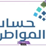 حساب المواطن.. أسباب إيقاف حساب المواطن عن المستفيدين الدفعة 81 وموعد الصرف في أغسطس