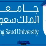 لا يفوتك.. قائمة أفضل جامعات بالرياض للعام 1446