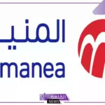 بخصم 50% عروض جديدة من المنيع للأجهزة على الثلاجات وأفران الغاز