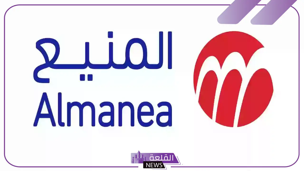 بخصم 50% عروض جديدة من المنيع للأجهزة على الثلاجات وأفران الغاز