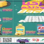حتى 27 أغسطس.. عروض وتخفيضات من لولو هايبر على الوجبات والمكسرات والمبيدات الحشرية