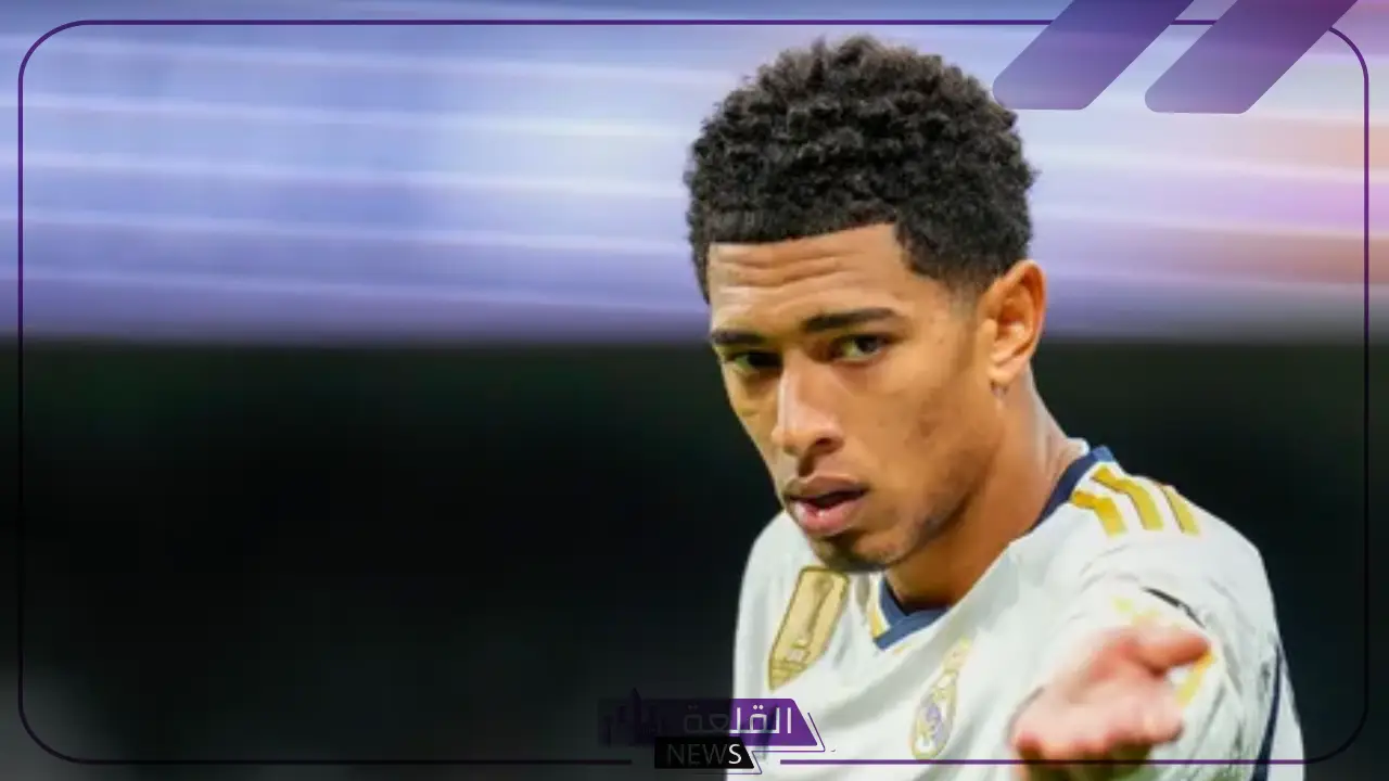 قبل بداية الموسم.. ريال مدريد يعلن إصابة “بيلينجهام” ويحدد فترة الغياب