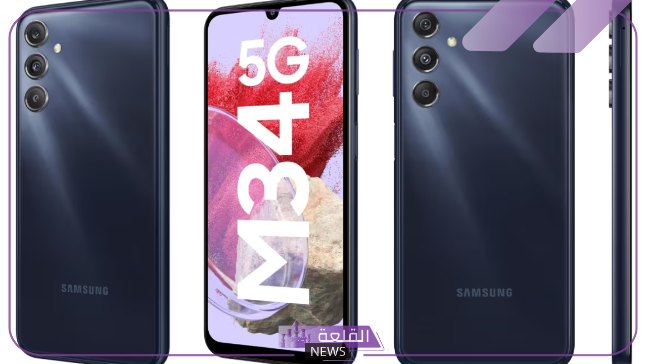 بمعالج وآداء قوي.. أهم مواصفات هاتف Samsung Galaxy M34 5G الجديد 6 مميزات وسعر هاتف Samsung Galaxy M34 5G