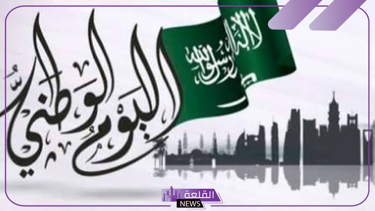 لمدة 4 أيام.. إجازة رسمية للمواطنين بمناسبة اليوم الوطني السعودي 94