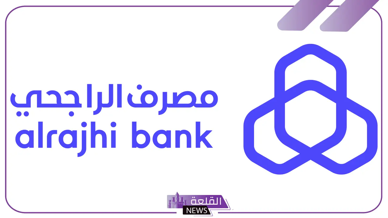 مع نهاية النصف الأول.. ارتفاع أرباح مصرف الراجحي إلى 9103 ملايين ريال بزيادة وصلت 10% 5 مقارنة بين أرباح الراجحي 2024 وعام 2023