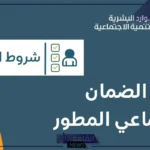 بالضوابط.. شروط استحقاق الضمان الاجتماعي وخطوات الاستعلام