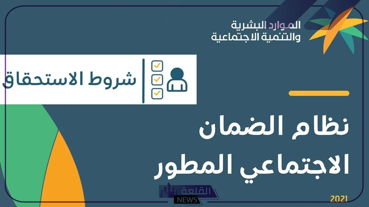 بالضوابط.. شروط استحقاق الضمان الاجتماعي وخطوات الاستعلام