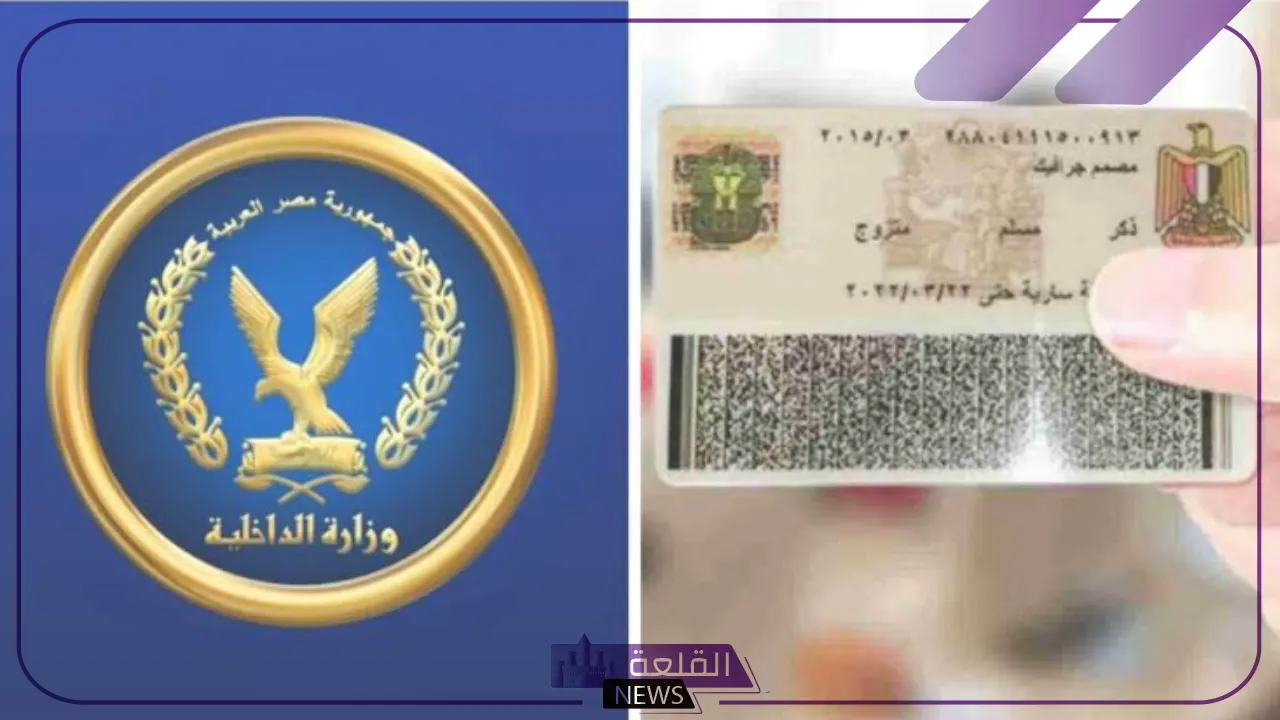 بالخطوات.. طريقة تجديد بطاقة الرقم القومي من المنزل بالرسوم في مصر