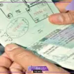 وزارة الخارجية: خطوات استخراج تأشيرة الزيارة الشخصية 2024
