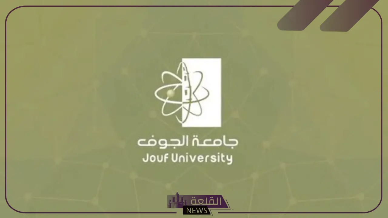 جامعة الجوف.. طريقة استخراج وثيقة التخرج بالخطوات 1446
