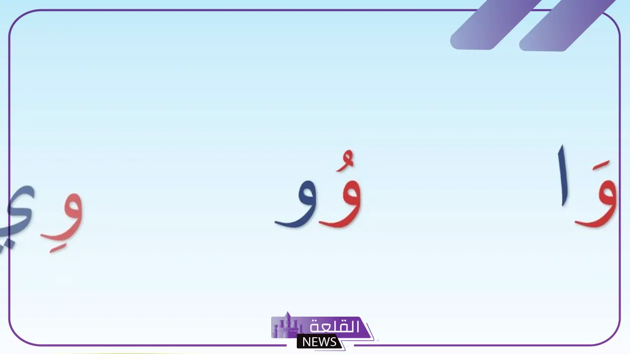 بلاد بحرف واو.. أسماء بلاد تبدأ بحرف الواو 6 اسم بلد بحرف الواو