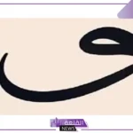 نبات بحرف الواو.. أسماء نباتات من خمس حروف بحرف الواو