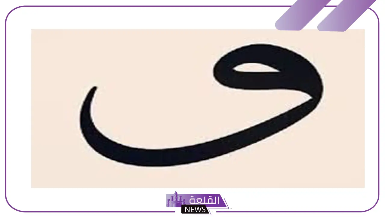 نبات بحرف الواو.. أسماء نباتات من خمس حروف بحرف الواو