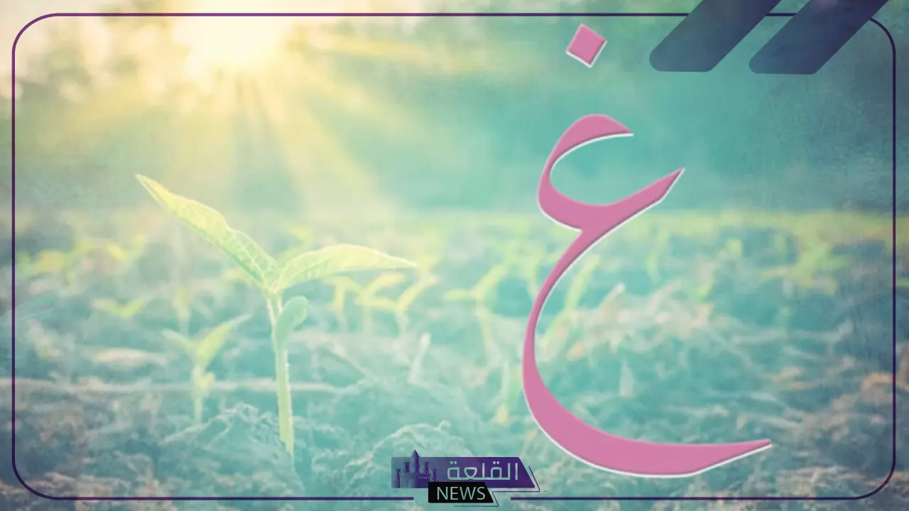 اسماء بنات بحرف الغين.. أسماء بنات مميزة تبدأ بحرف غ 6 اسماء بنات تركية بحرف الغين