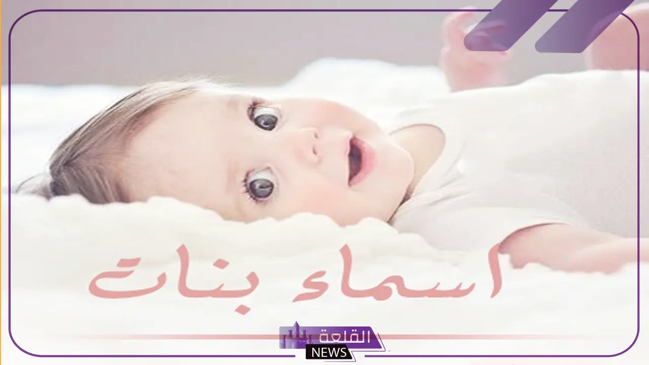 اسماء بنات سورية.. أسماء سورية للبنات بمعانيها وأصولها 5 اسماء بنات سورية 2024