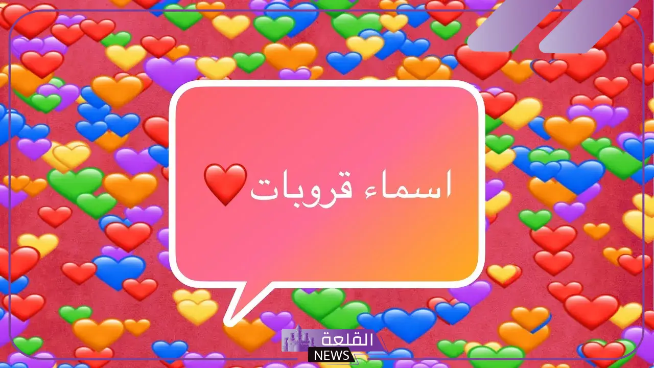 اسماء قروبات صداقه.. أجمل أسماء القروبات للأصدقاء