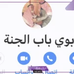 أسماء للاب في الجوال.. أجمل أسماء للأب على الهاتف