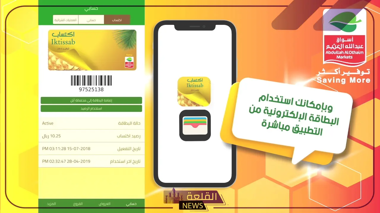بالرابط المباشر.. التسجيل في اكتساب العثيم 2024 بالرابط المباشر.. التسجيل في اكتساب العثيم 2024