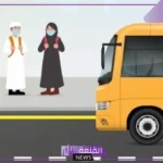 وسائل الأمان للحافلات.. أسئلة كثيرة بخصوص تفعيل زر الإنذار الخلفي بعد وقوع أكثر من حادثة لنسيان الطلاب