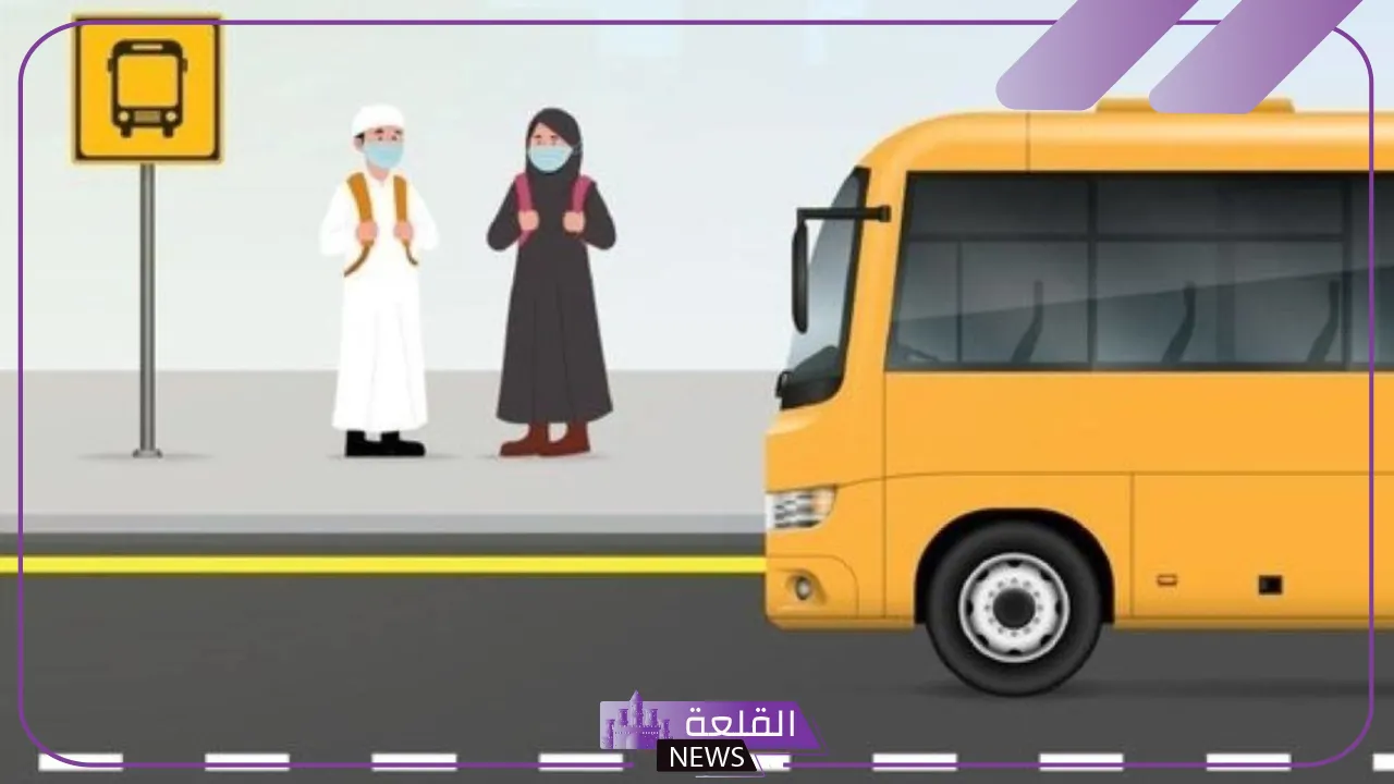 وسائل الأمان للحافلات.. أسئلة كثيرة بخصوص تفعيل زر الإنذار الخلفي بعد وقوع أكثر من حادثة لنسيان الطلاب