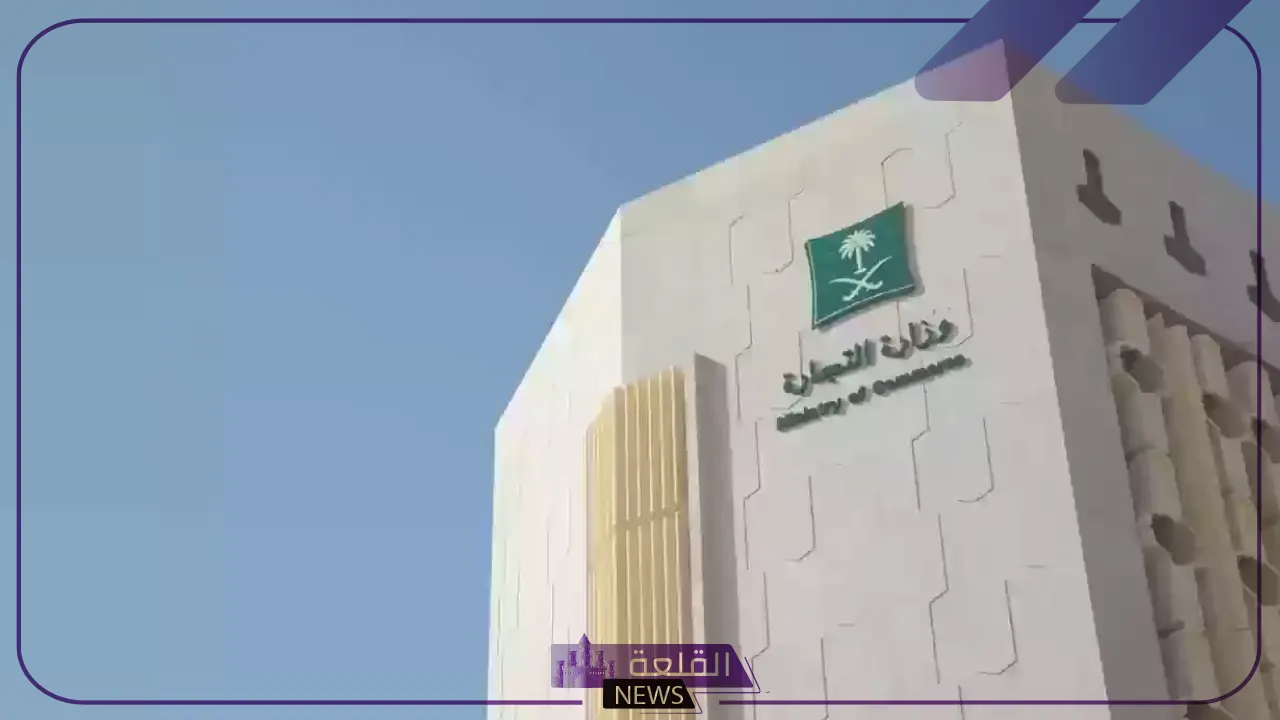 بالخطوات.. طريقة الاستعلام عن السجل التجاري وطريقة التحقق من وجود سجل تجاري 1446 6 بالرابط الاستعلام عن السجل التجاري 1446 وشروط الإصدار