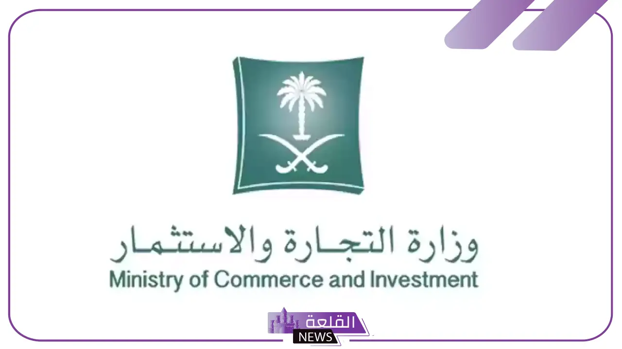 بالخطوات.. طريقة الاستعلام عن السجل التجاري وطريقة التحقق من وجود سجل تجاري 1446 5 بالتفصيل إليك خطوات الاستعلام عن السجل التجاري 1446