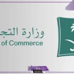 بالخطوات.. طريقة الاستعلام عن السجل التجاري وطريقة التحقق من وجود سجل تجاري 1446
