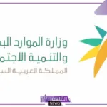 الموارد البشرية.. صرف راتب الضمان المطور لهذا الشهر برغم رفض الأهلية