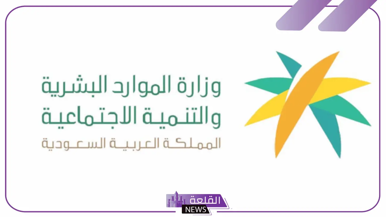 الموارد البشرية.. صرف راتب الضمان المطور لهذا الشهر برغم رفض الأهلية